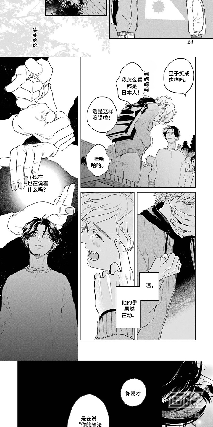 用眼睛聆听心跳漫画-图2