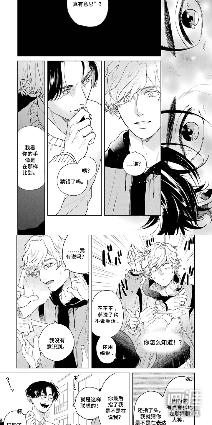 用眼睛聆听心跳漫画-图3