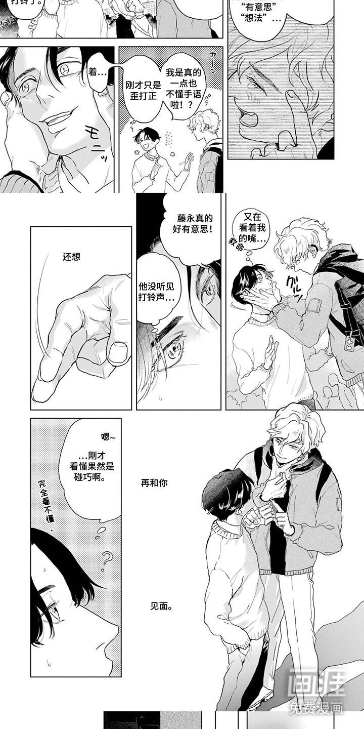 用眼睛聆听心跳漫画-图4