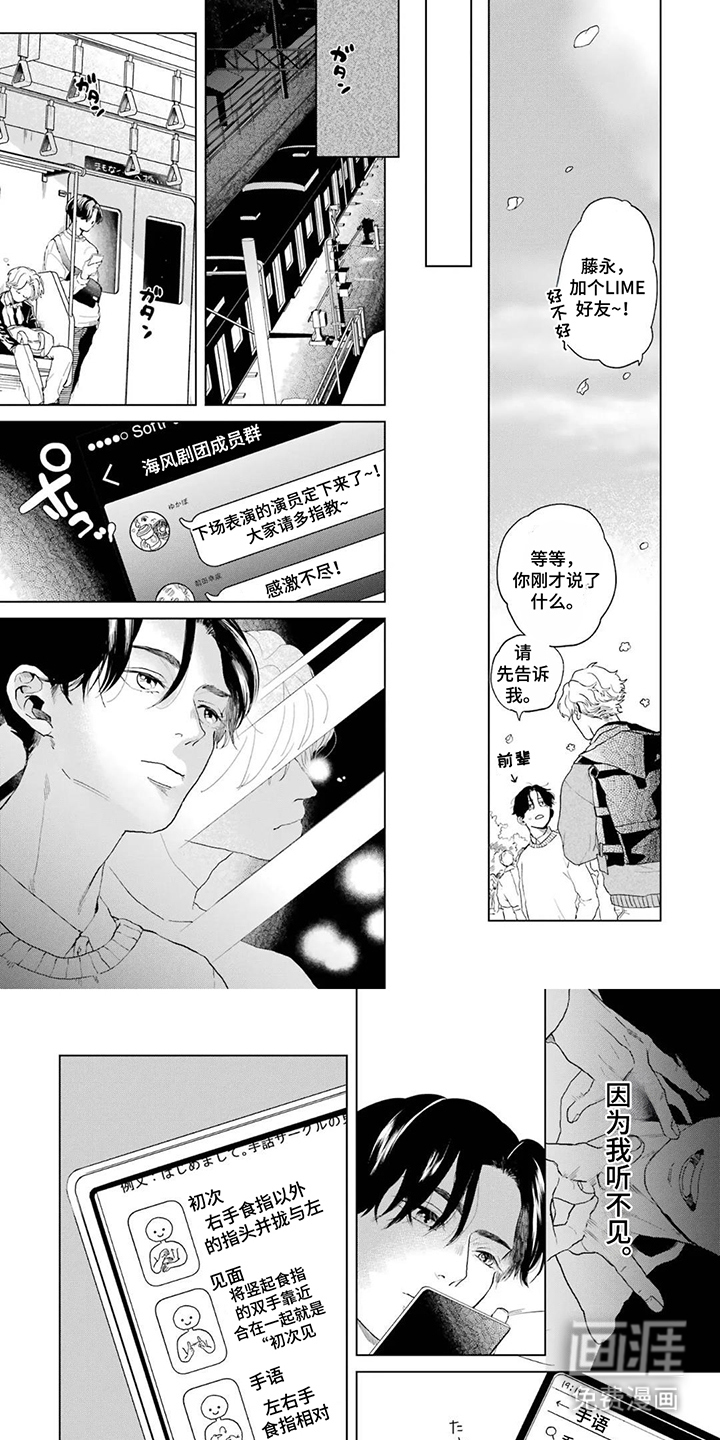 用眼睛聆听心跳漫画-图5