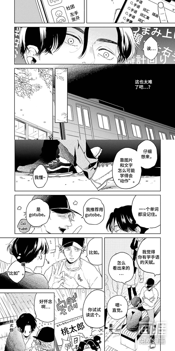 用眼睛聆听心跳漫画-图6