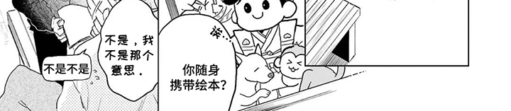 用眼睛聆听心跳漫画-图7