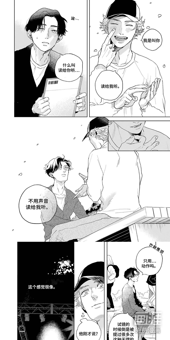 用眼睛聆听心跳漫画-图0