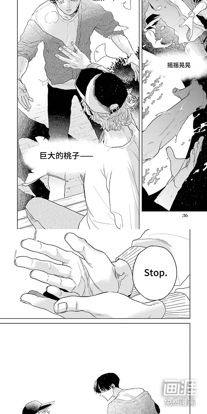 用眼睛聆听心跳漫画-图3