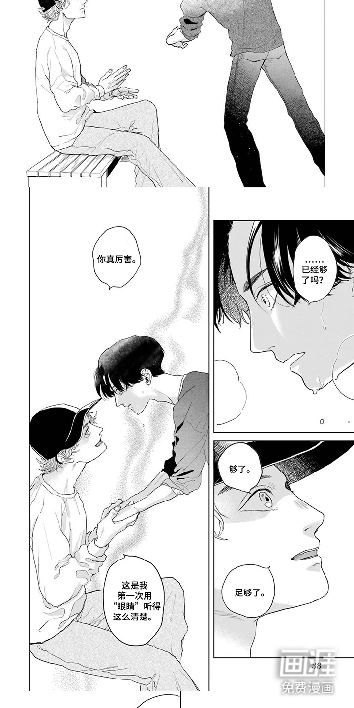 用眼睛聆听心跳漫画-图4