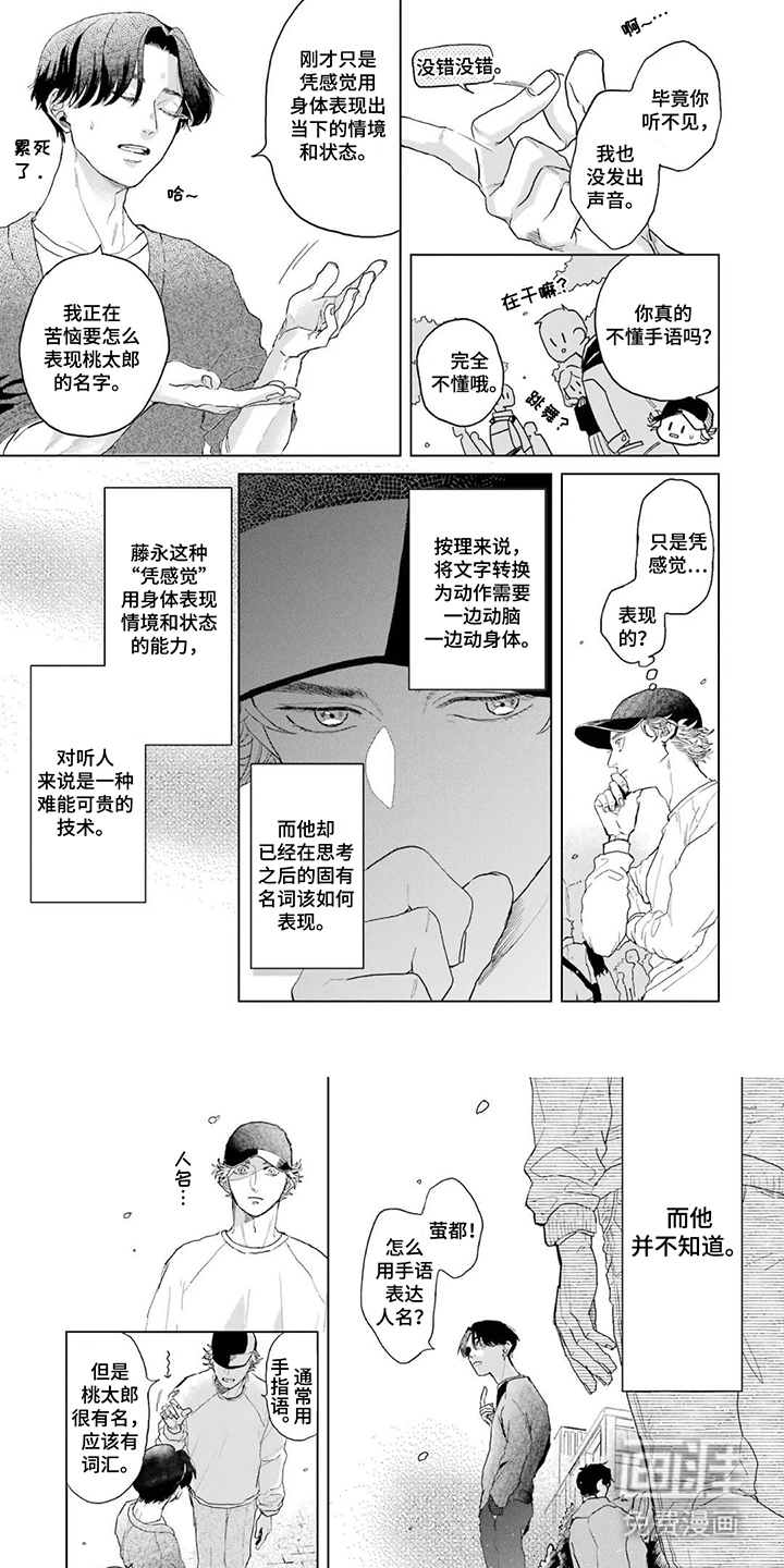 用眼睛聆听心跳漫画-图5