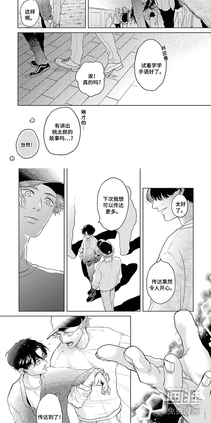 用眼睛聆听心跳漫画-图6
