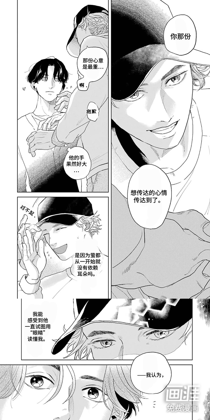 用眼睛聆听心跳漫画-图0