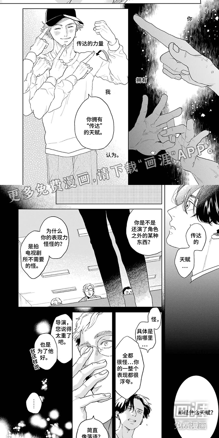 用眼睛聆听心跳漫画-图1