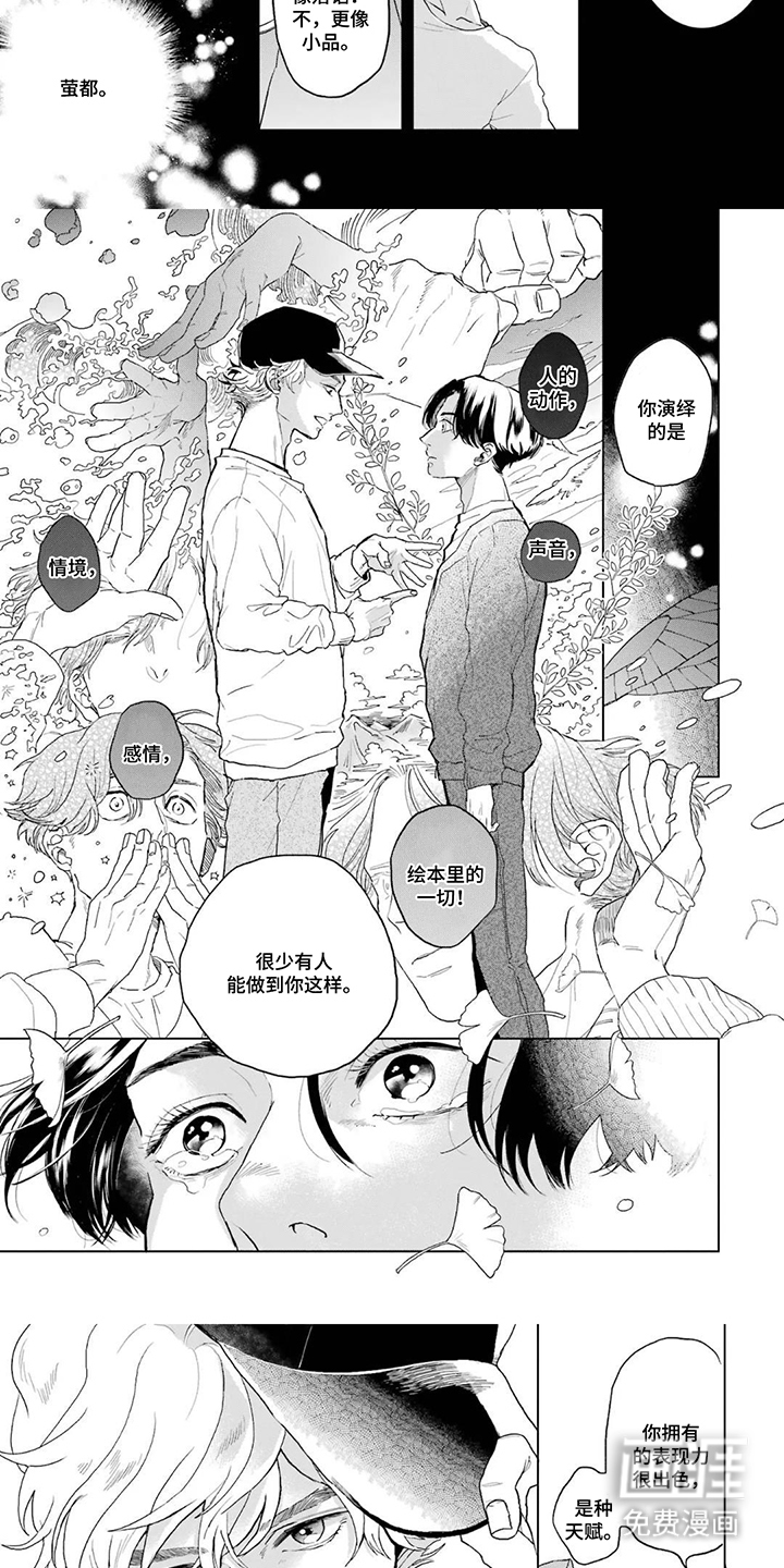 用眼睛聆听心跳漫画-图2
