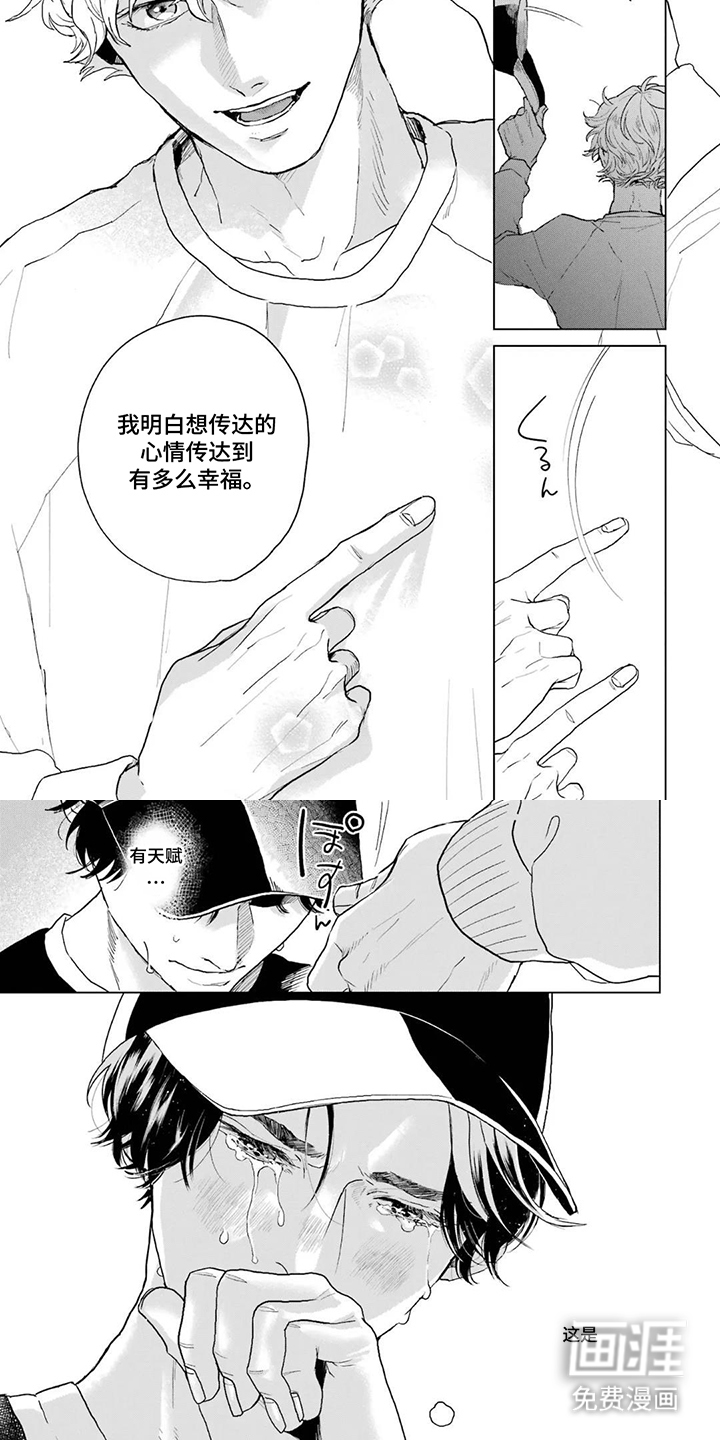 用眼睛聆听心跳漫画-图3
