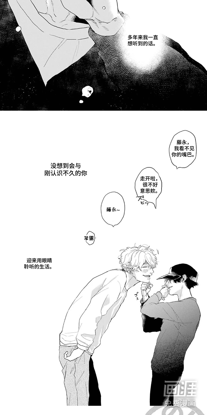用眼睛聆听心跳漫画-图4