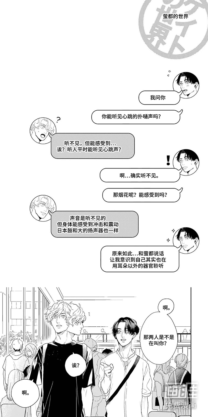 用眼睛聆听心跳漫画-图5