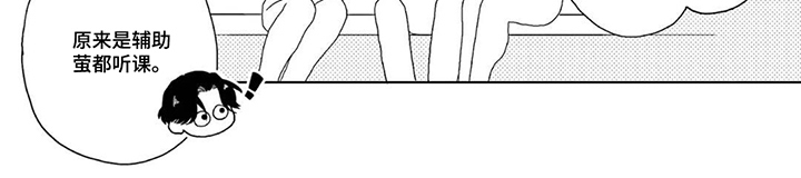 用眼睛聆听心跳漫画-图7