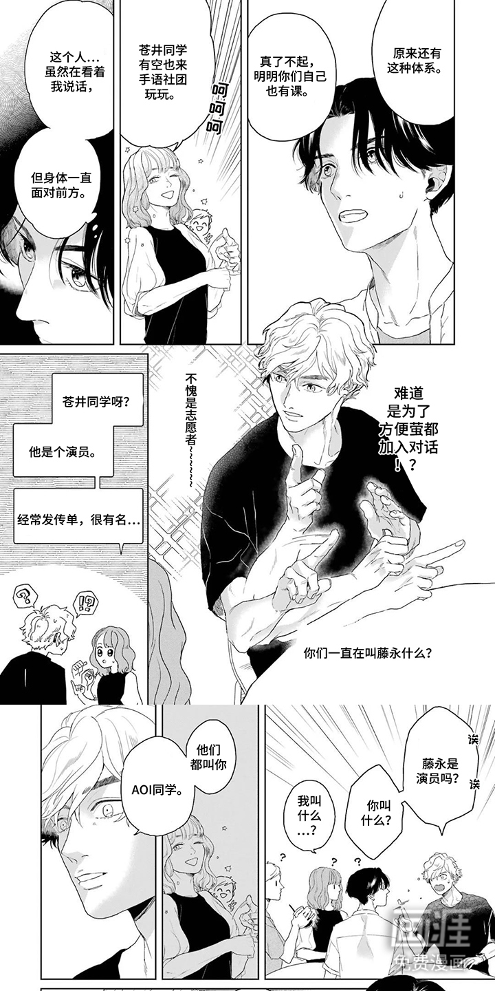 用眼睛聆听心跳漫画-图0