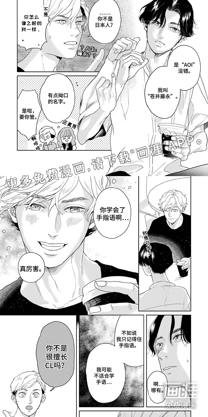 用眼睛聆听心跳漫画-图1