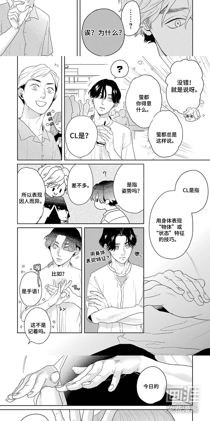 用眼睛聆听心跳漫画-图2