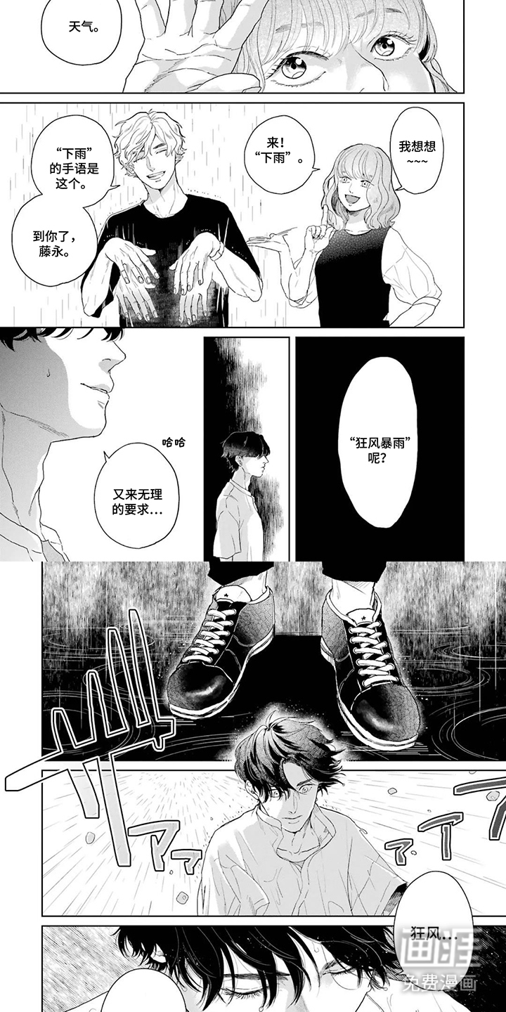 用眼睛聆听心跳漫画-图3