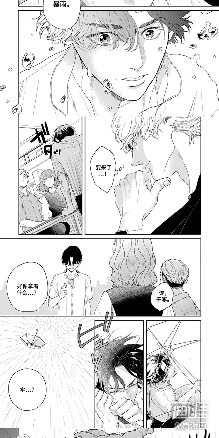 用眼睛聆听心跳漫画-图4