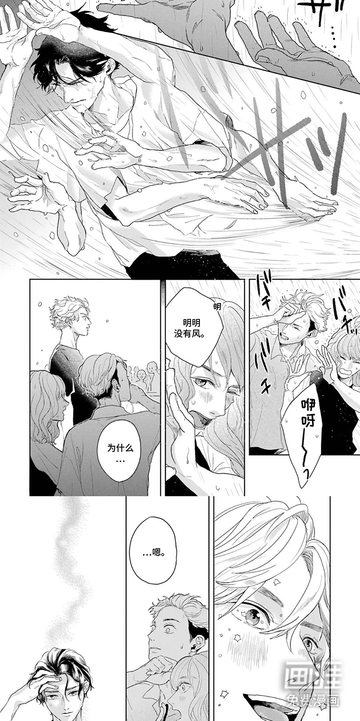 用眼睛聆听心跳漫画-图5