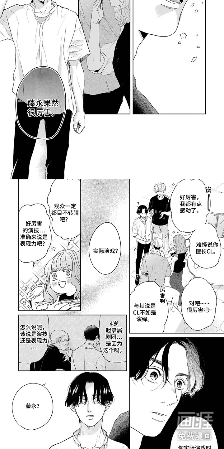 用眼睛聆听心跳漫画-图6
