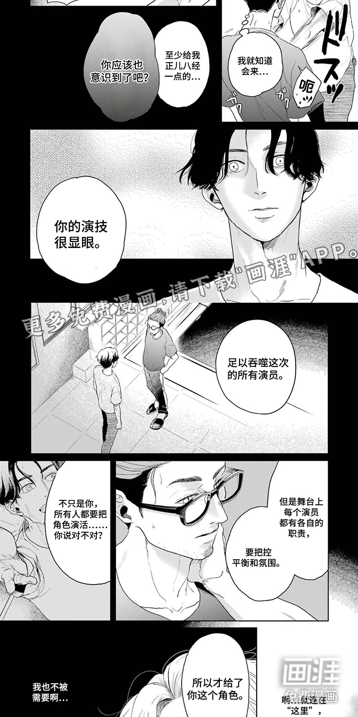 用眼睛聆听心跳漫画-图1