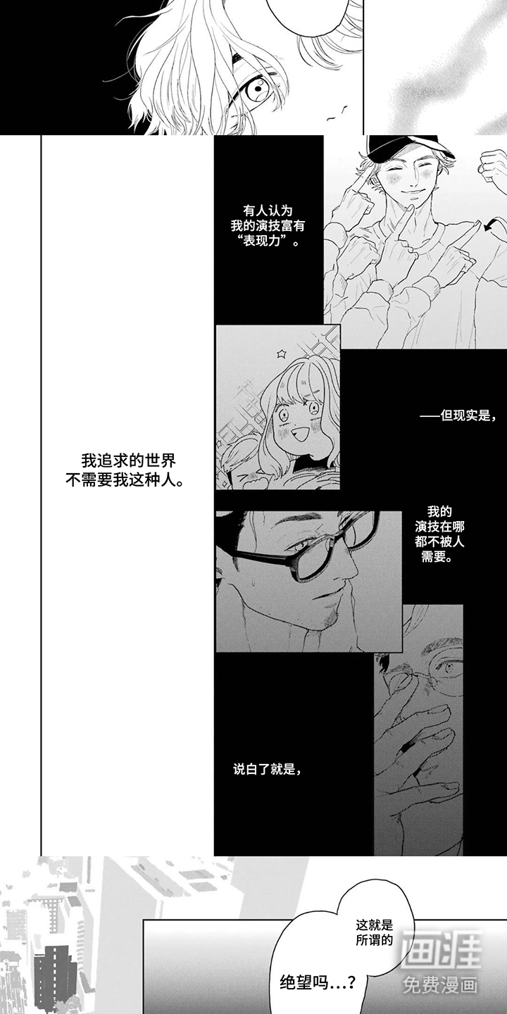 用眼睛聆听心跳漫画-图2