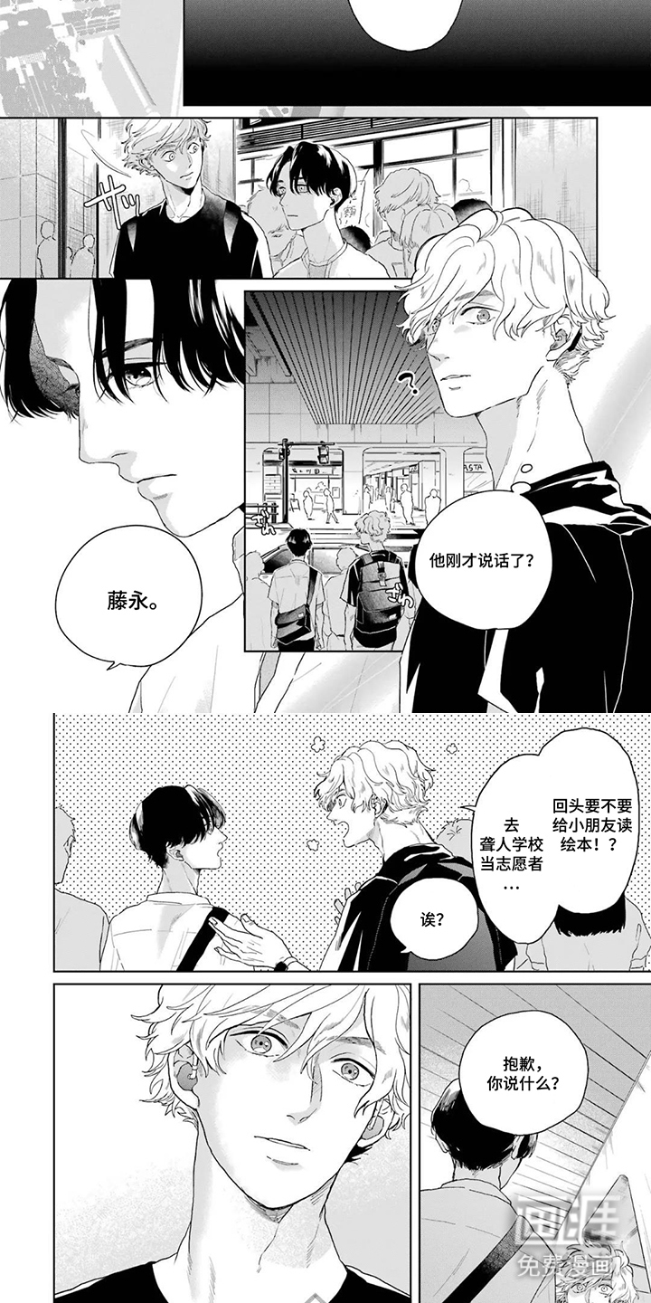 用眼睛聆听心跳漫画-图3