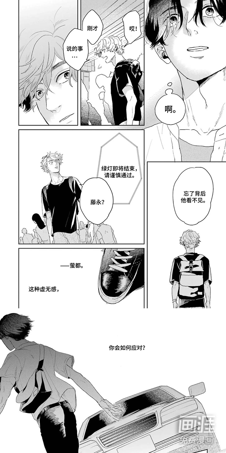 用眼睛聆听心跳漫画-图5