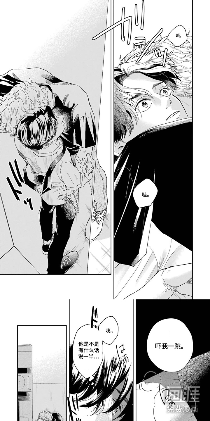 用眼睛聆听心跳漫画-图0