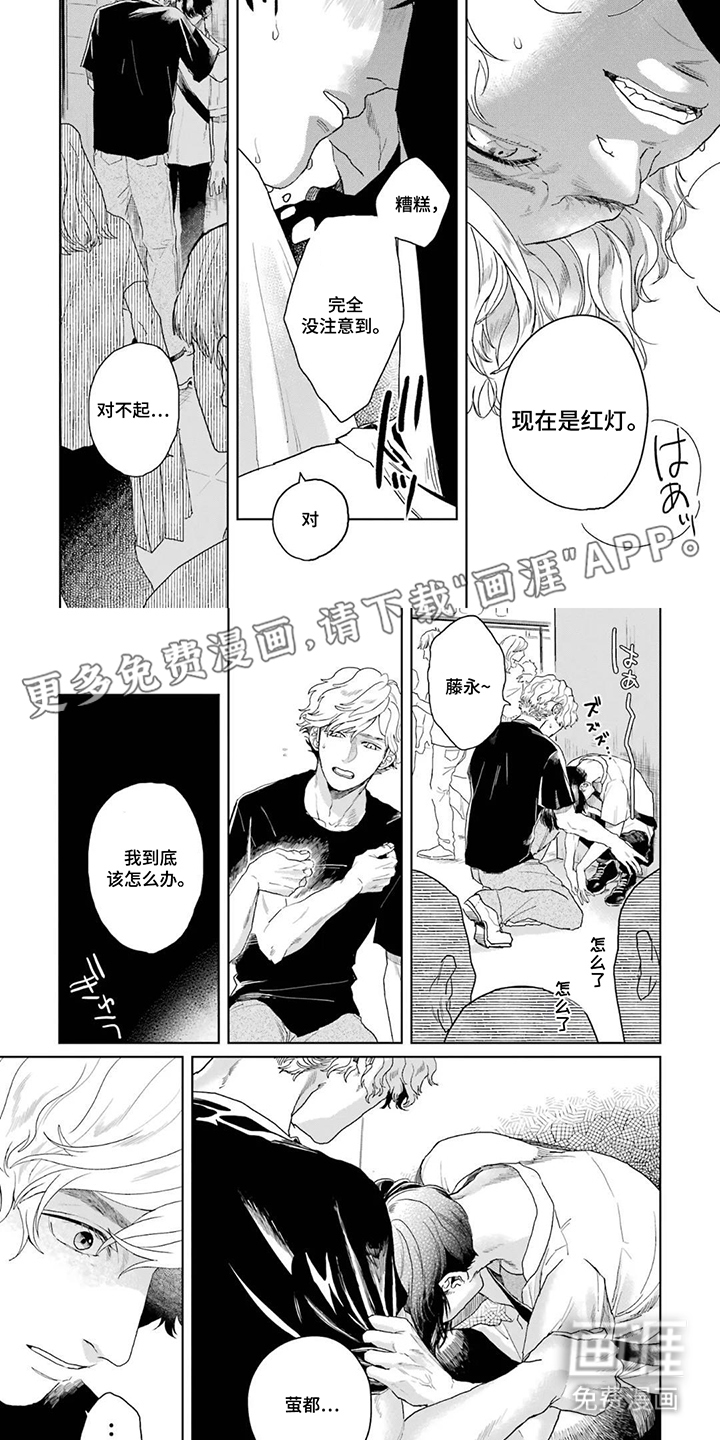 用眼睛聆听心跳漫画-图1