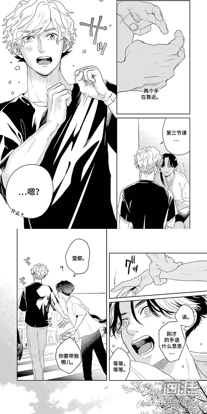 用眼睛聆听心跳漫画-图3