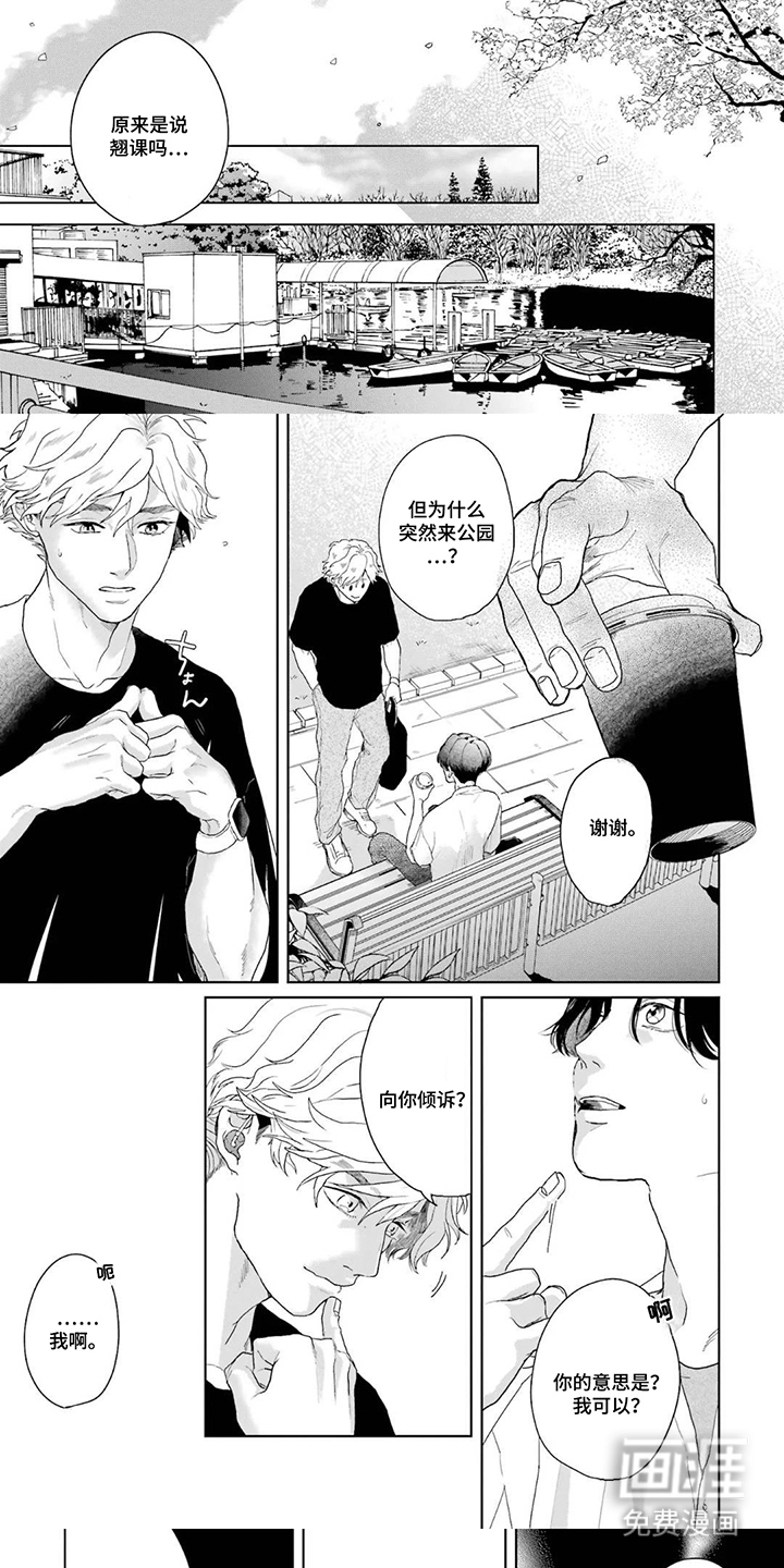 用眼睛聆听心跳漫画-图4