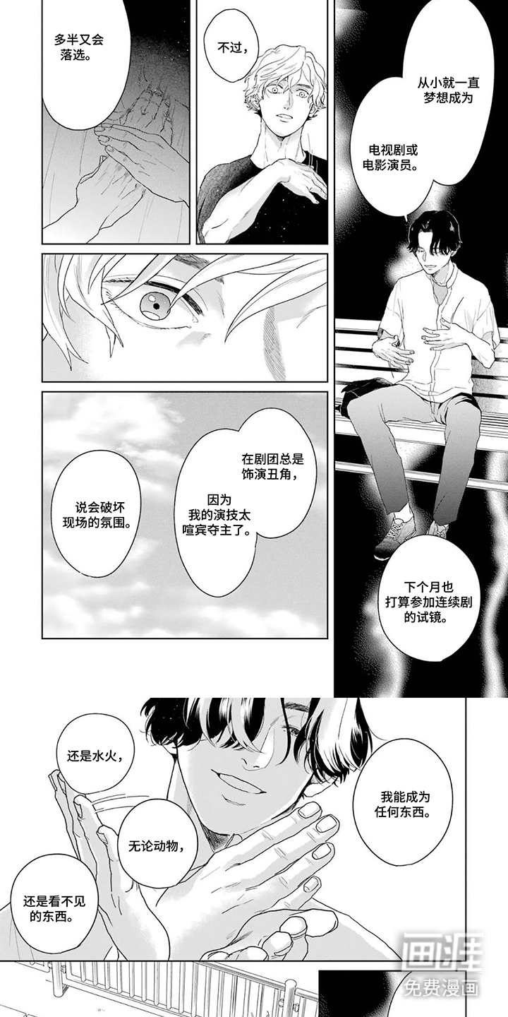 用眼睛聆听心跳漫画-图5