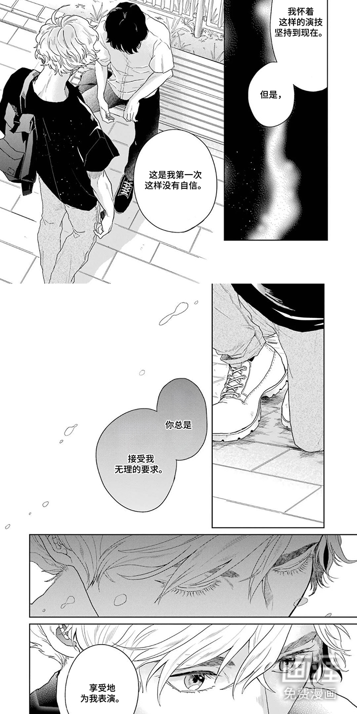 用眼睛聆听心跳漫画-图6