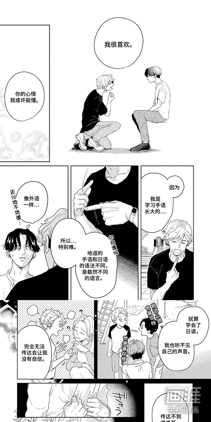 用眼睛聆听心跳漫画-图0
