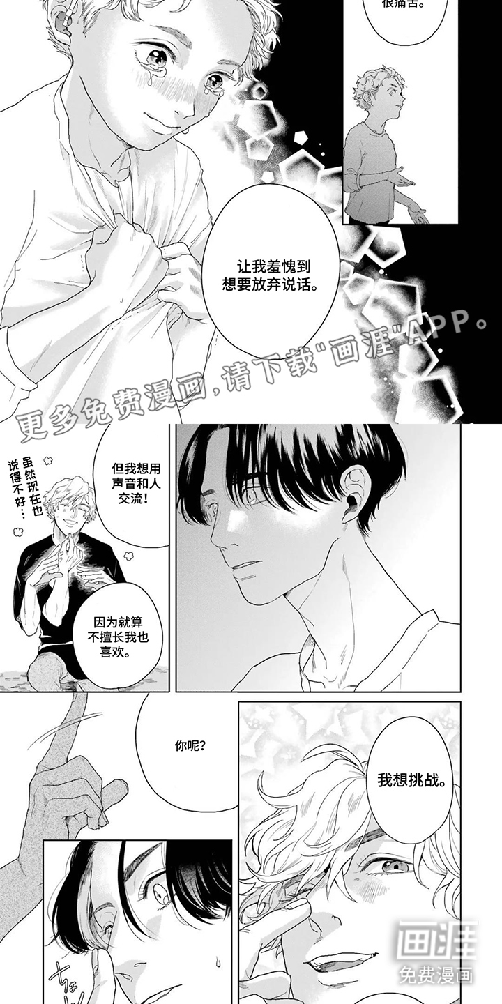 用眼睛聆听心跳漫画-图1