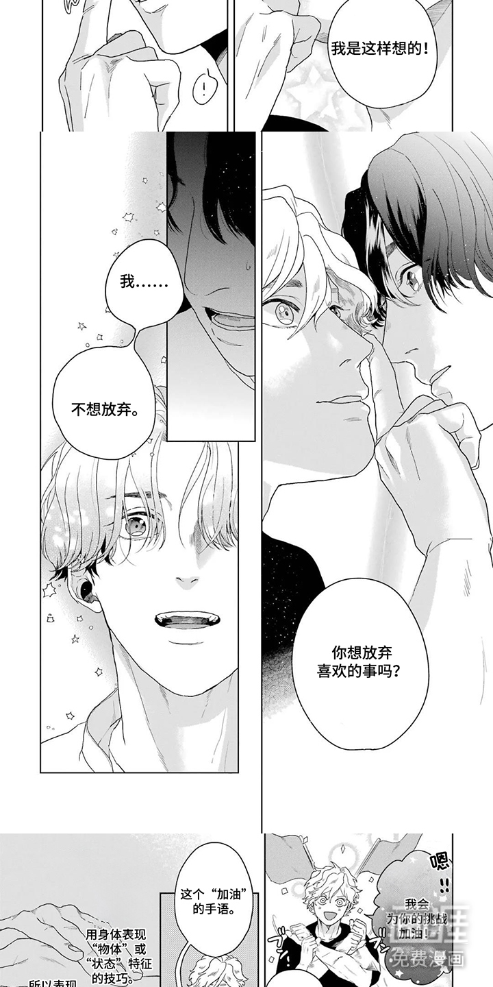 用眼睛聆听心跳漫画-图2
