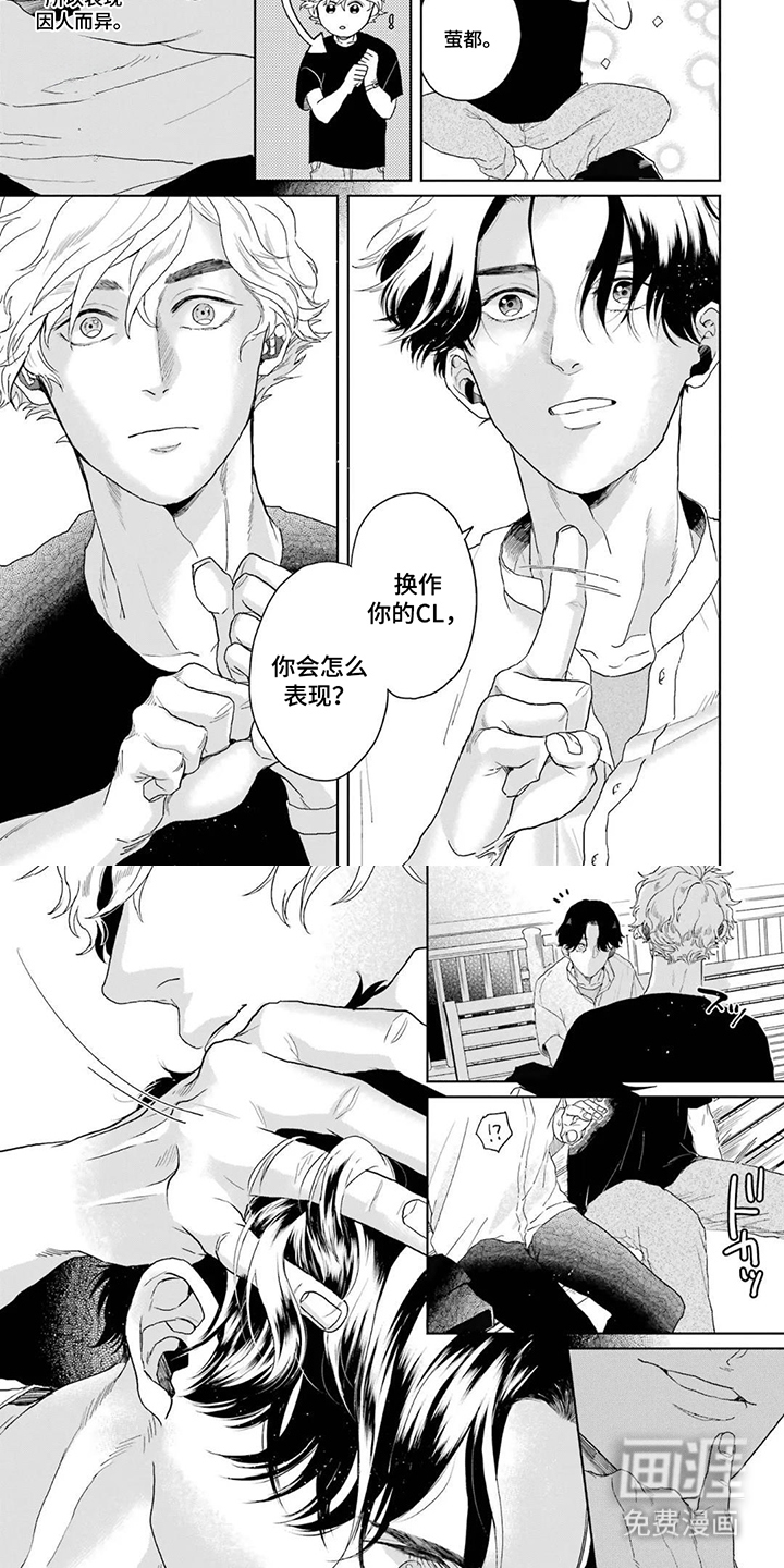 用眼睛聆听心跳漫画-图3