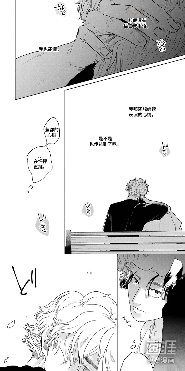 用眼睛聆听心跳漫画-图5