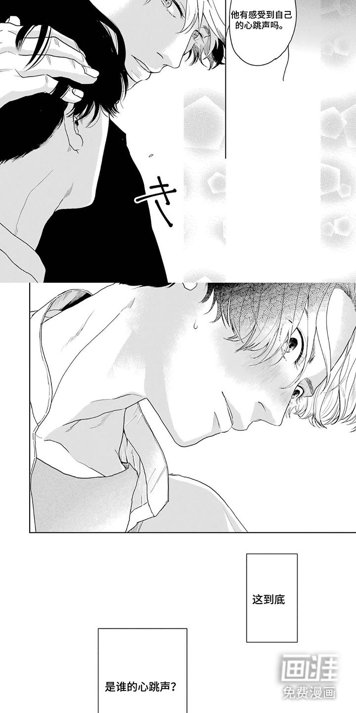 用眼睛聆听心跳漫画-图6