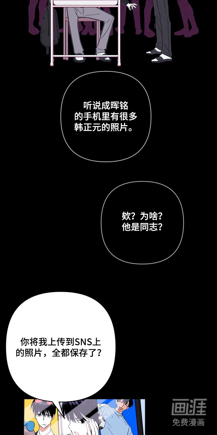 越界把戏漫画-图3