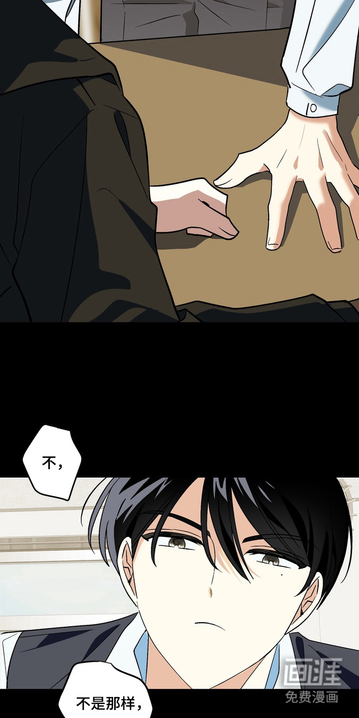 越界把戏漫画-图8