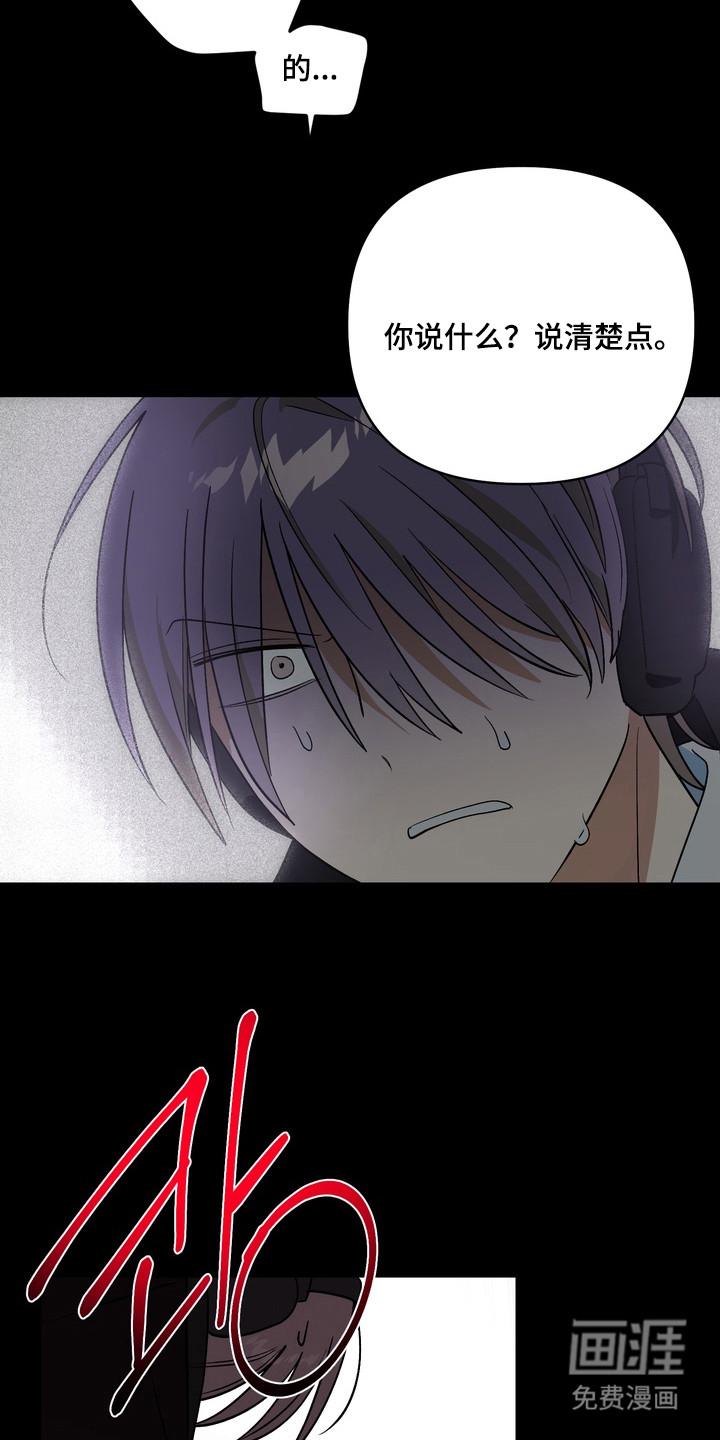 越界把戏漫画-图9