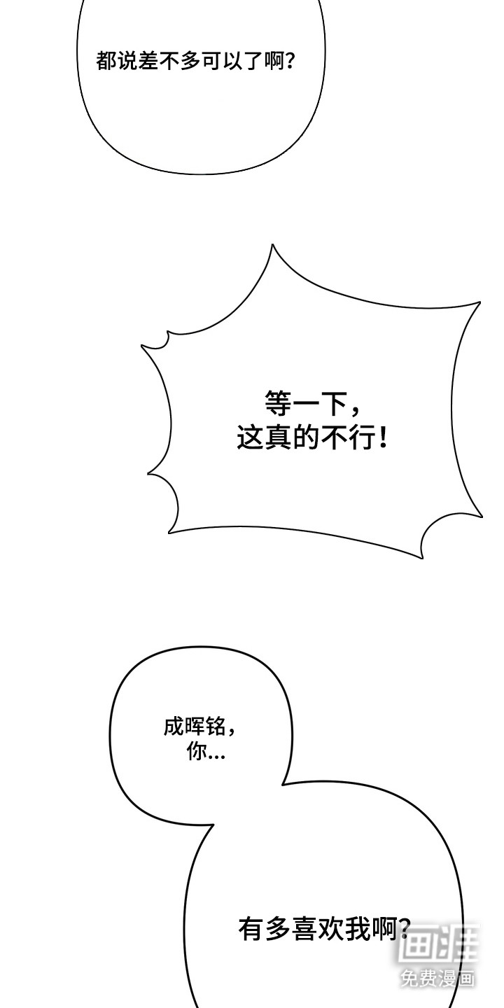 越界把戏漫画-图17