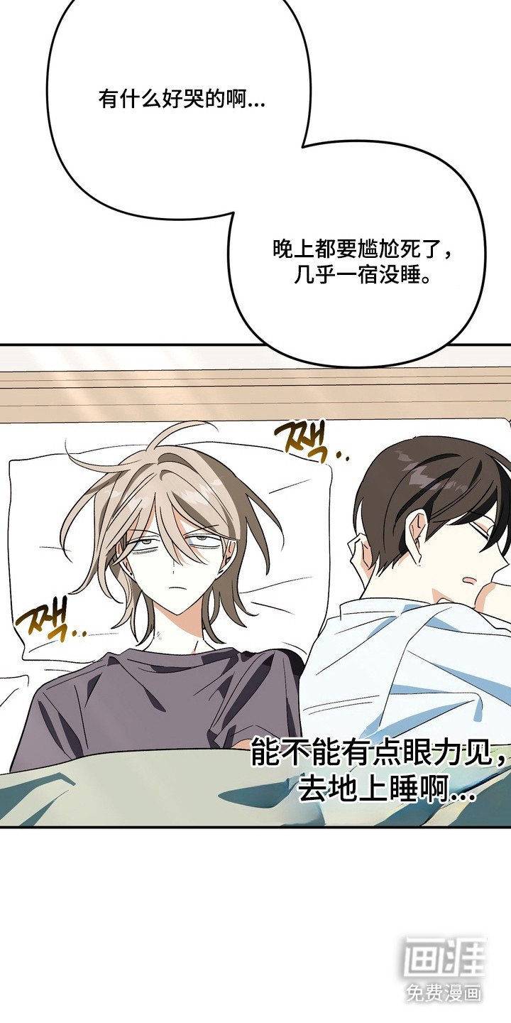 越界把戏漫画-图15