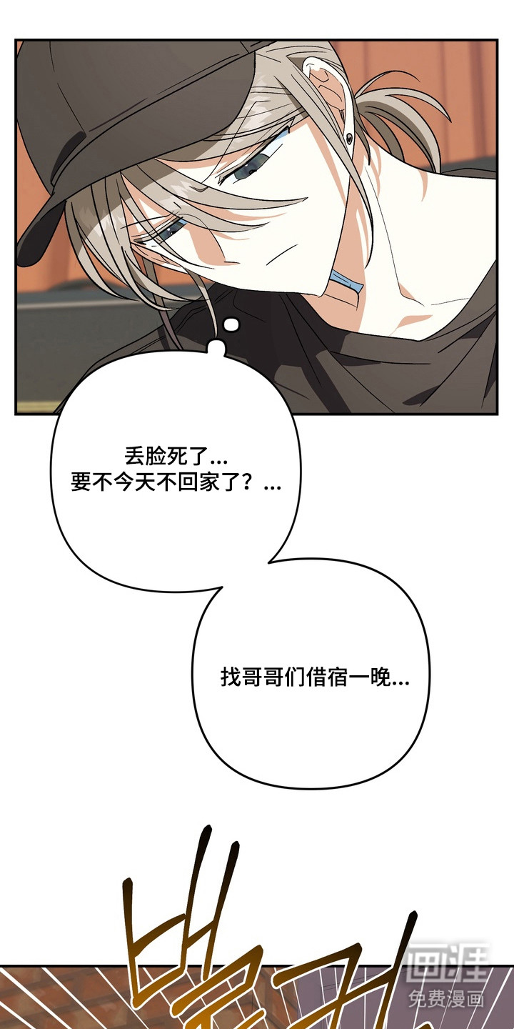 越界把戏漫画-图16