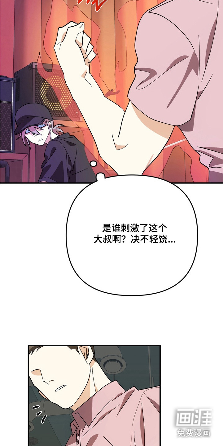 越界把戏漫画-图6