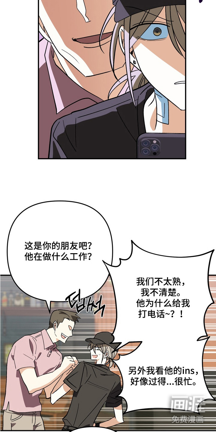 越界把戏漫画-图11