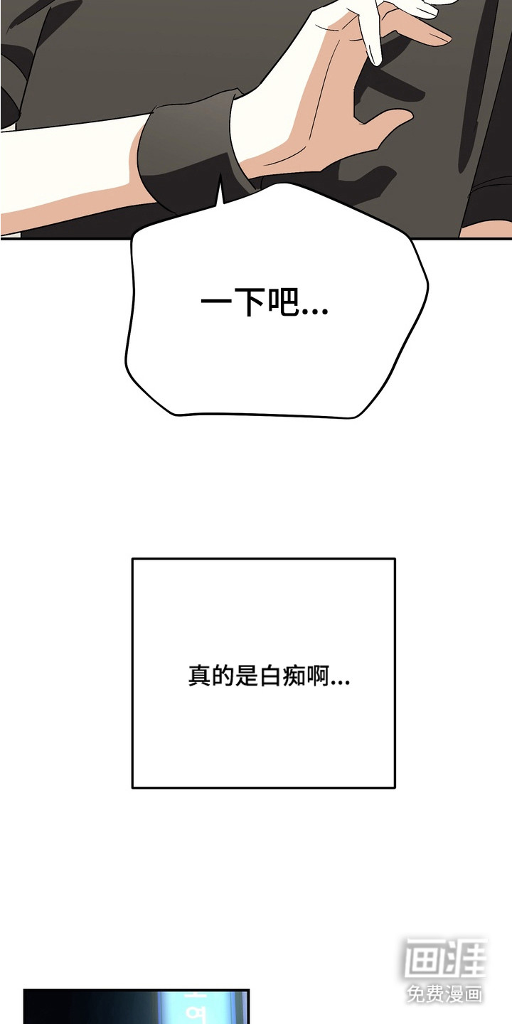 越界把戏漫画-图15